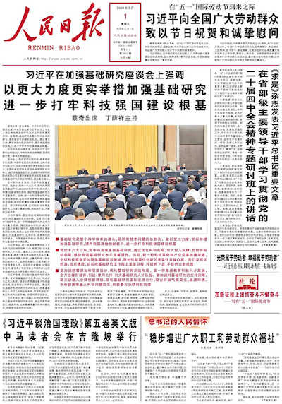 Le « Renmin Ribao »