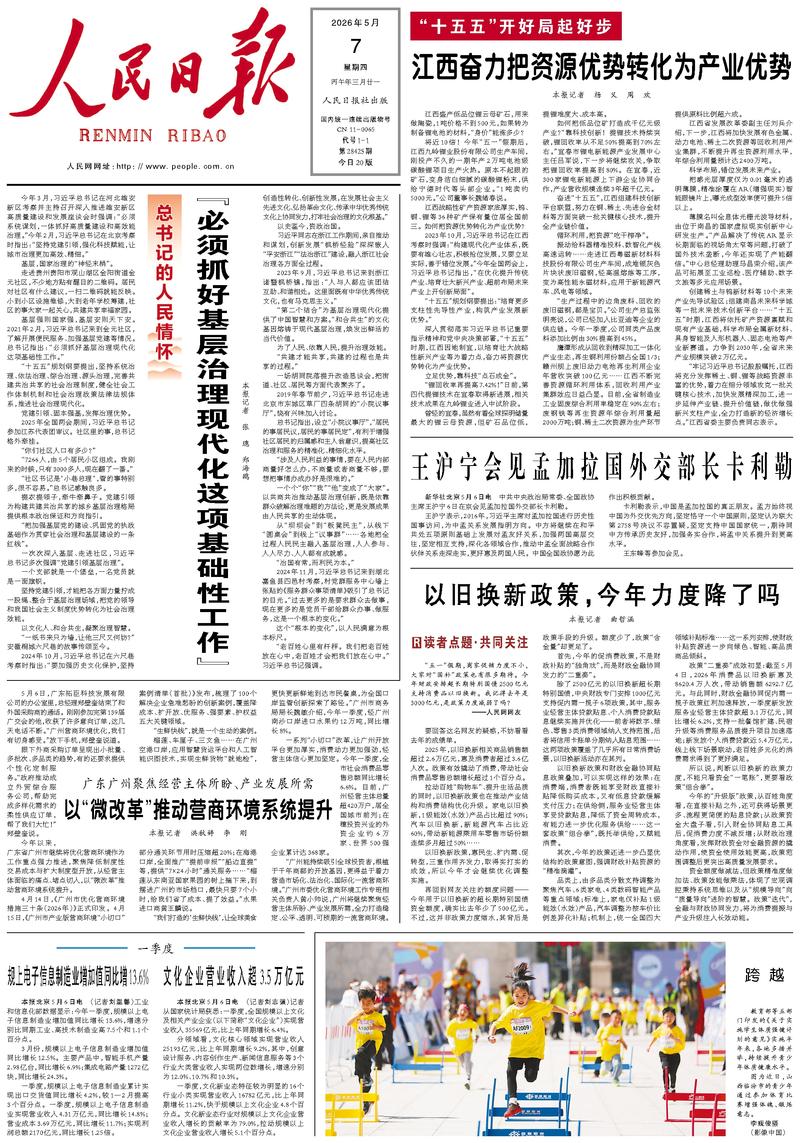 Le « Renmin Ribao »