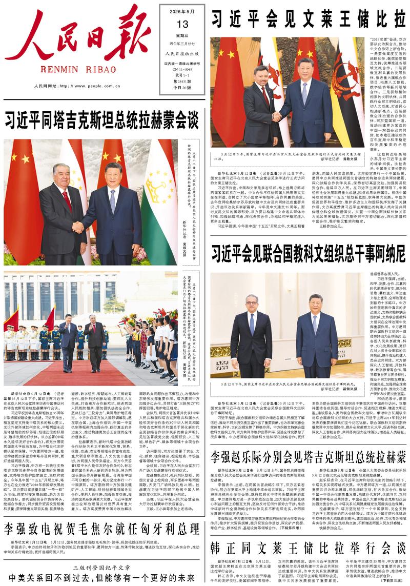 Le « Renmin Ribao »