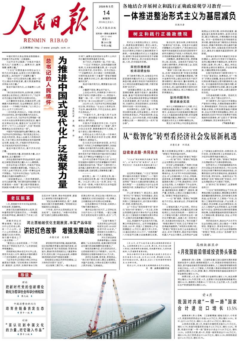 Le « Renmin Ribao »