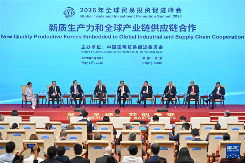 Le Sommet mondial 2026 pour la promotion du commerce et de l'investissement s'est tenu à Beijing