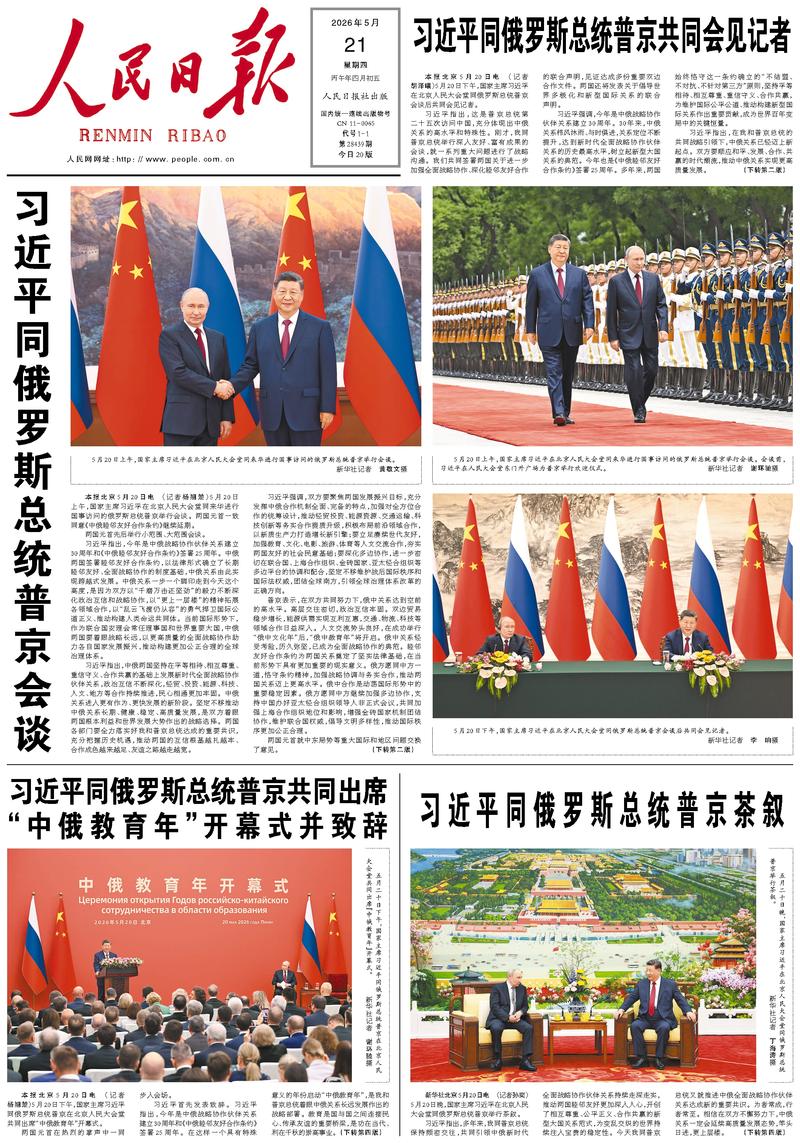 Le « Renmin Ribao »