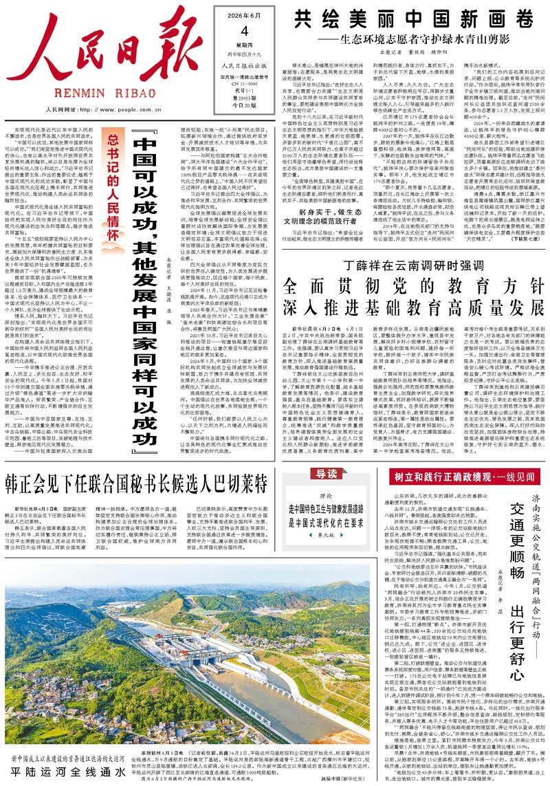 Le « Renmin Ribao »