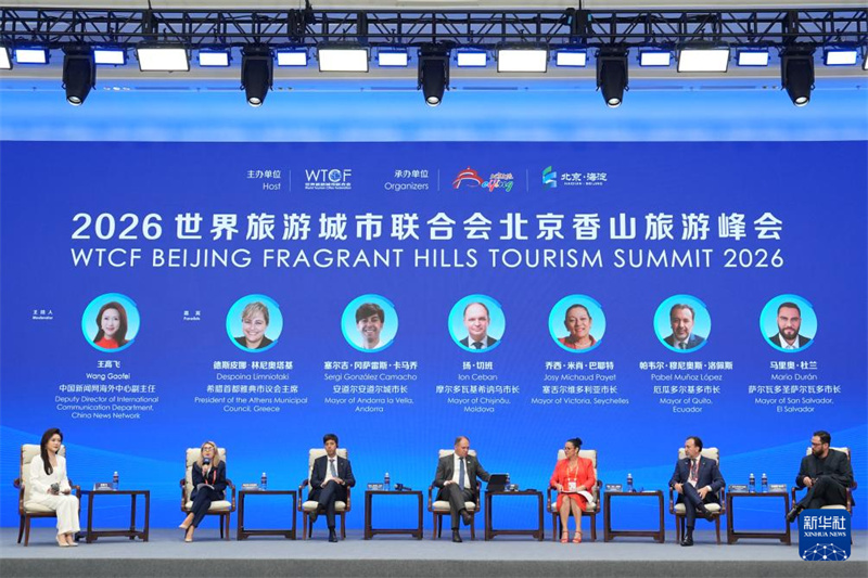 Beijing : ouverture du dialogue des maires du monde 2026