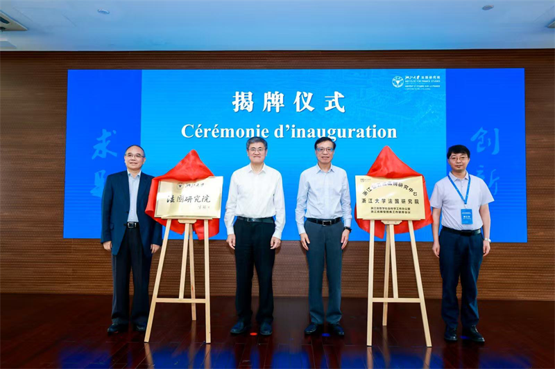 La cérémonie d'inauguration de l'Institut français de l'Université du Zhejiang. (Photo fournie par l'organisateur)