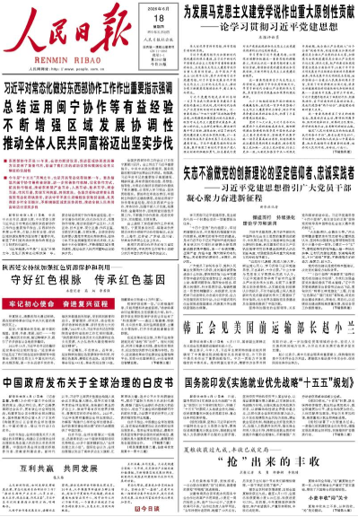Le « Renmin Ribao »