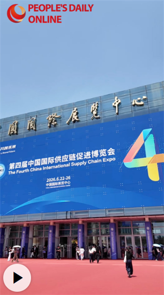 Beijing : la 4e Exposition internationale de la chaîne d'approvisionnement de Chine expliquée en 60 secondes