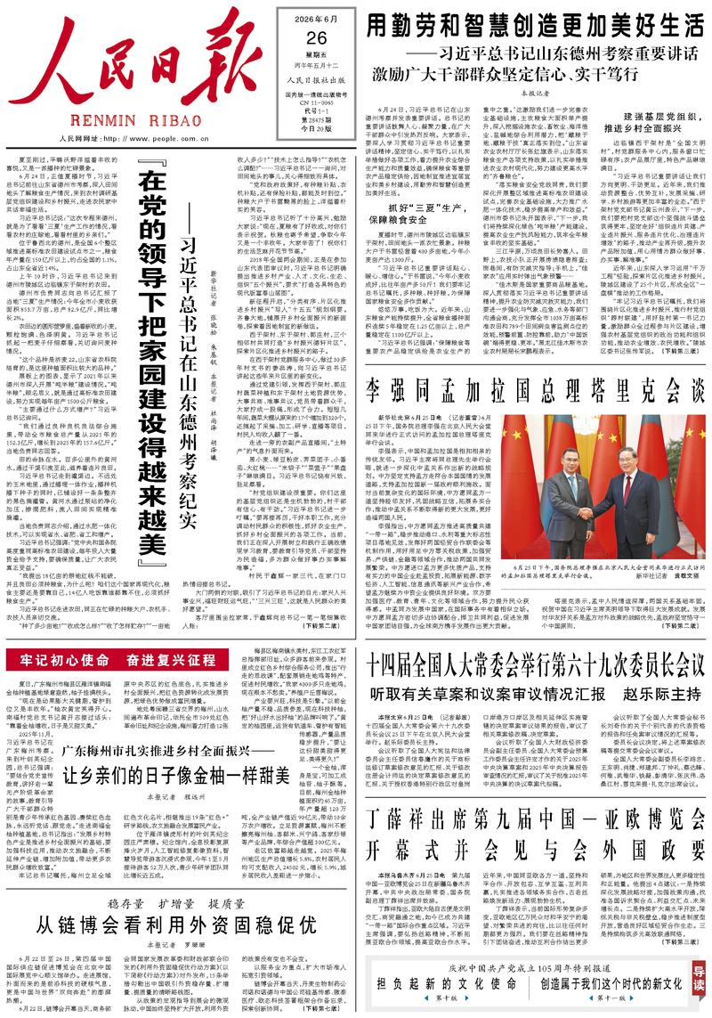 Le « Renmin Ribao »