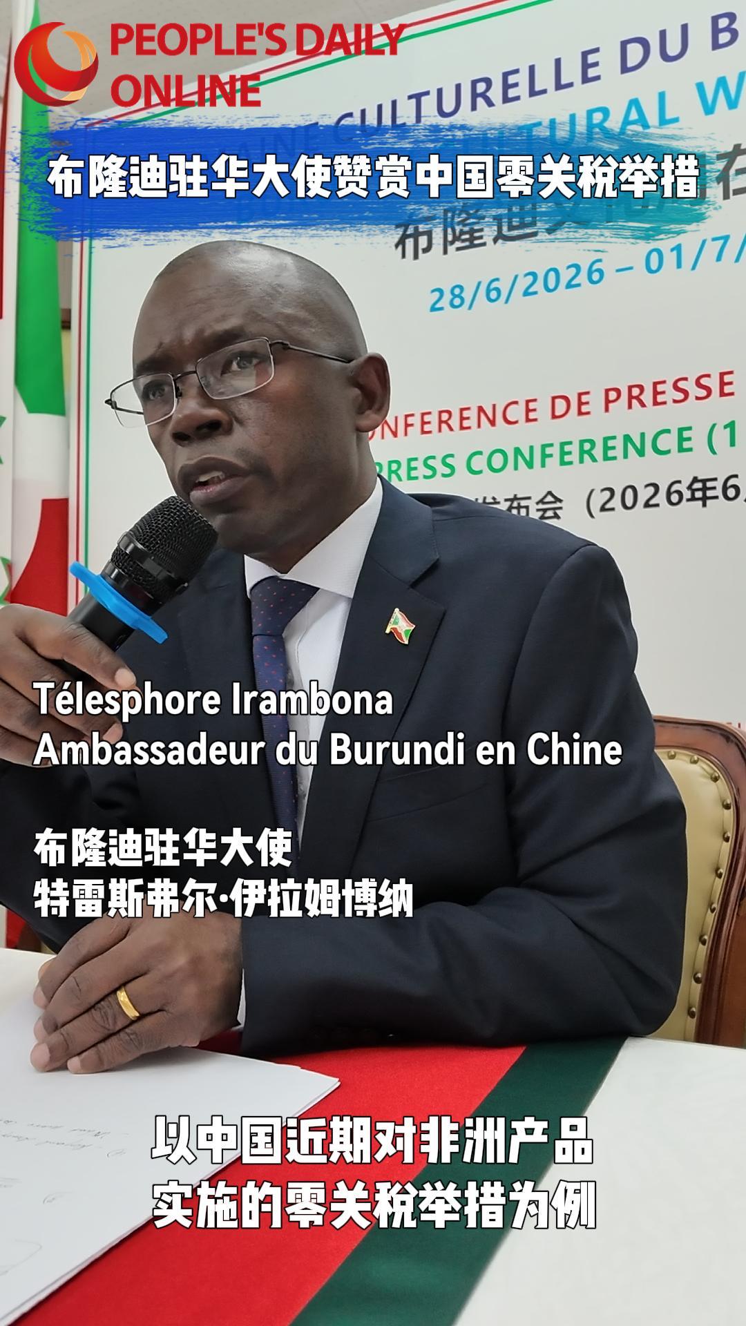 L'ambassadeur du Burundi en Chine: la politique chinoise de traitement tarifaire zéro constitue un levier