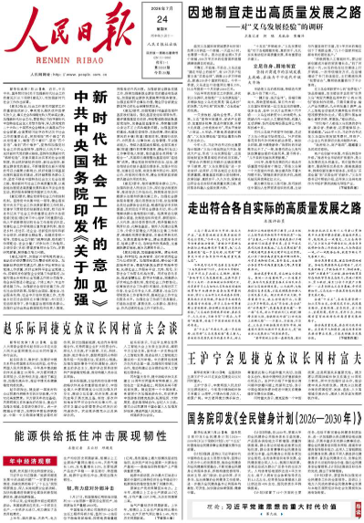 Le « Renmin Ribao »