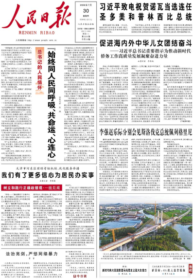 Le « Renmin Ribao »