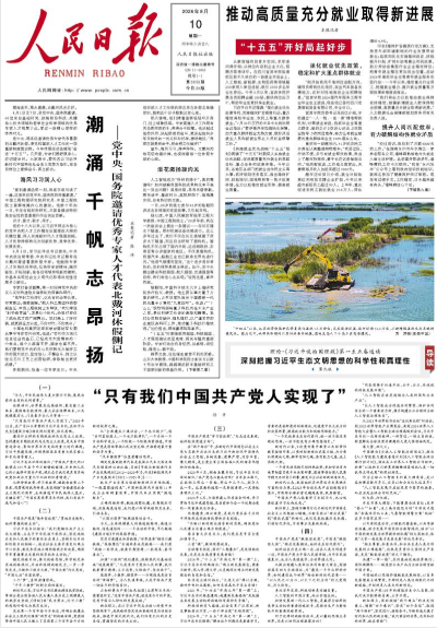 Le « Renmin Ribao »