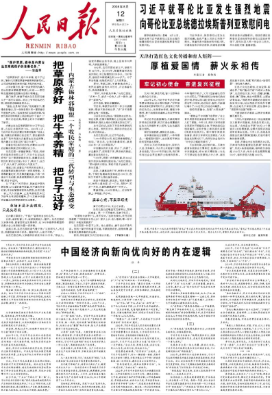 Le « Renmin Ribao »