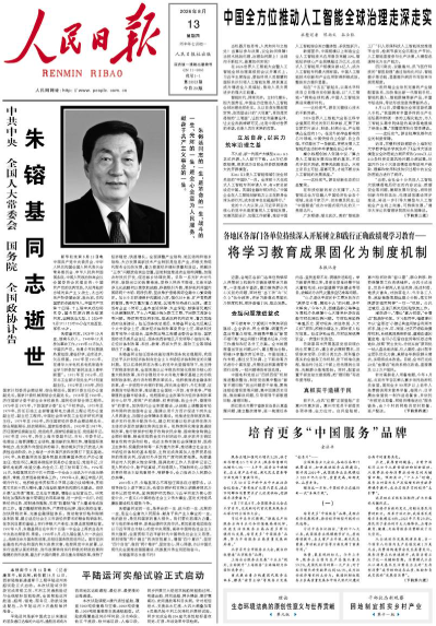 Le « Renmin Ribao »