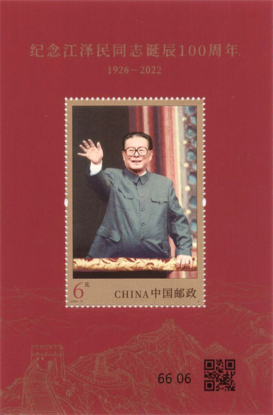 La Chine émet des timbres commémoratifs pour marquer le centenaire de la naissance du défunt dirigeant Jiang Zemin