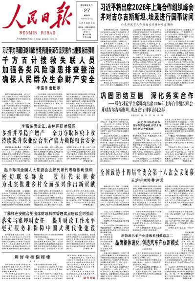 Le « Renmin Ribao »