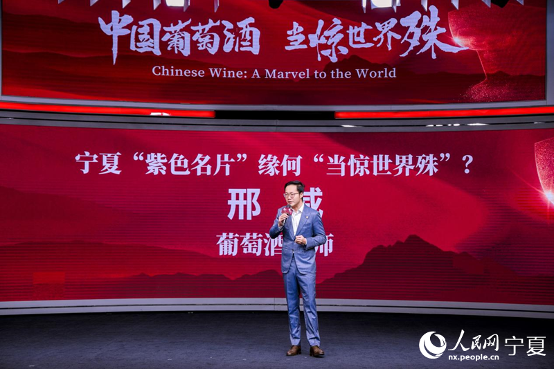 « Levons nos verres au mont Helan » : conférence de promotion des vins des contreforts orientaux du mont Helan du Ningxia