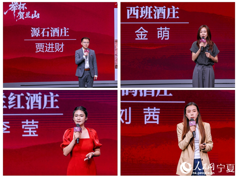 « Levons nos verres au mont Helan » : conférence de promotion des vins des contreforts orientaux du mont Helan du Ningxia