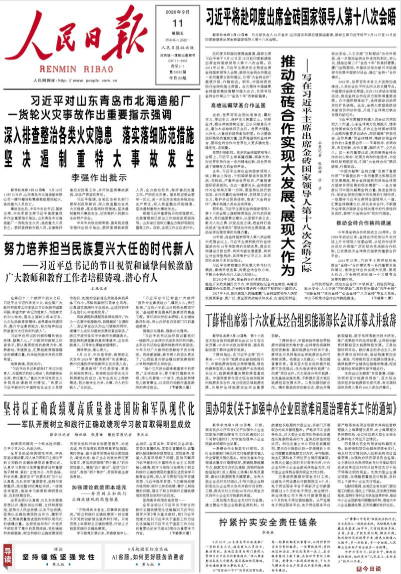Le « Renmin Ribao »
