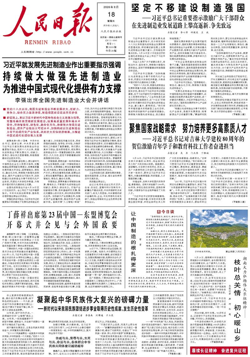 Le « Renmin Ribao »
