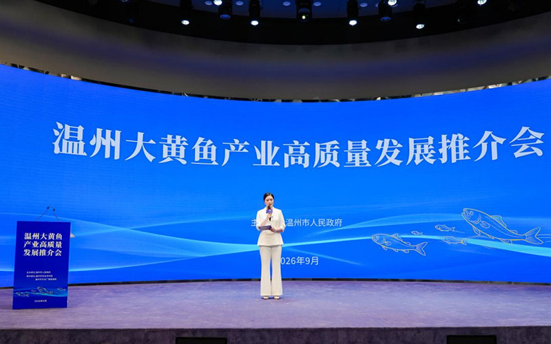 La conférence sur la promotion du développement de haute qualité de la filière de la grande courbine jaune de Wenzhou a eu lieu à Beijing
