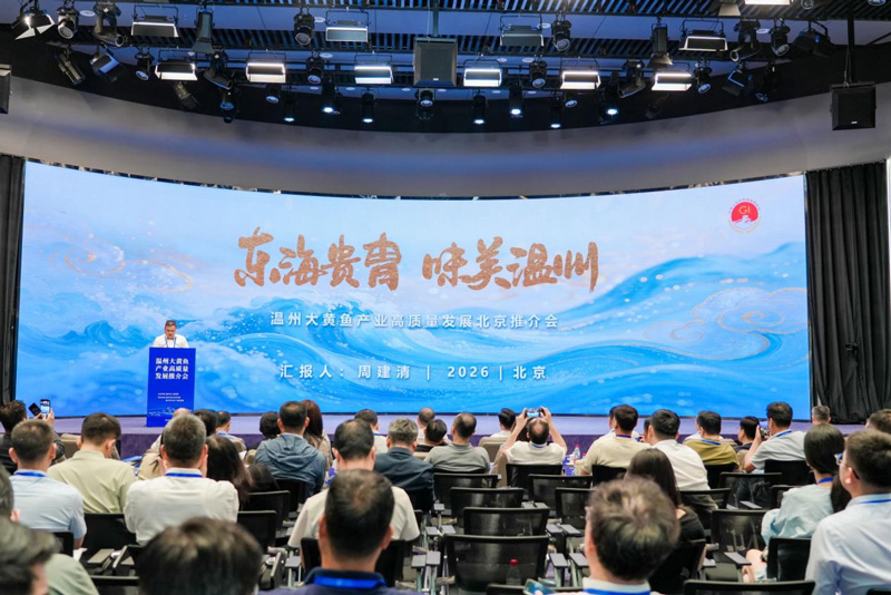La conférence sur la promotion du développement de haute qualité de la filière de la grande courbine jaune de Wenzhou a eu lieu à Beijing