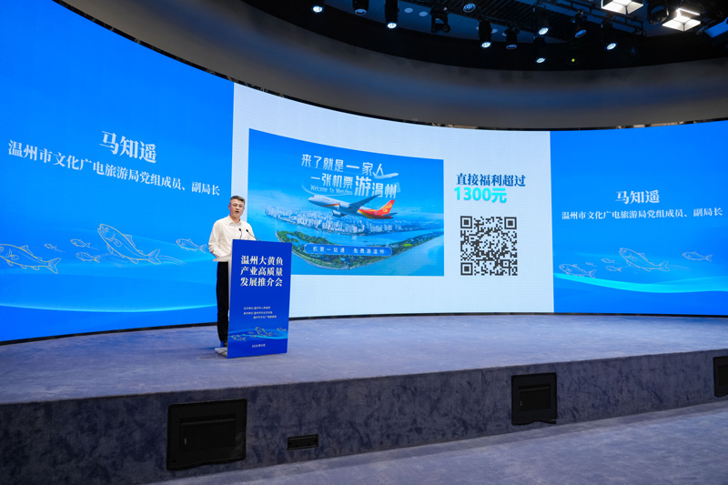La conférence sur la promotion du développement de haute qualité de la filière de la grande courbine jaune de Wenzhou a eu lieu à Beijing