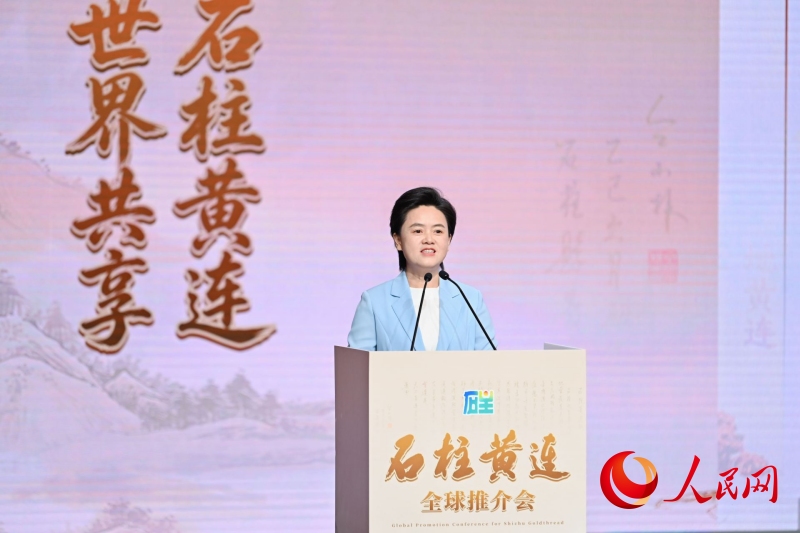 La conférence mondiale de promotion du Huanglian de Shizhu à Chongqing s'est tenue à Beijing