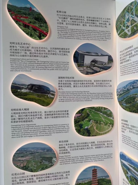 Présentation en image de certains sites incontournables du district de Guangming, à Shenzhen, dans la province du Guangdong. (sud de la Chine) (RAKOTONIRINA ZO LALAINA/Le Quotidien du Peuple en ligne)