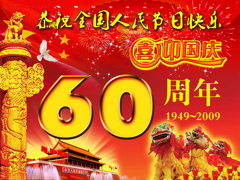 60e anniversaire de la RPC: la Chine en chiffres