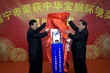 La ville de Nanning remporte un nouveau prix pour son environnement