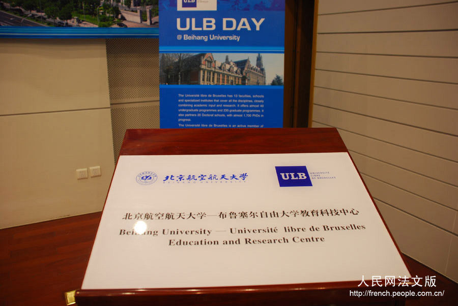 La Journée de l'Université libre de Bruxelles à Beihang (4)
