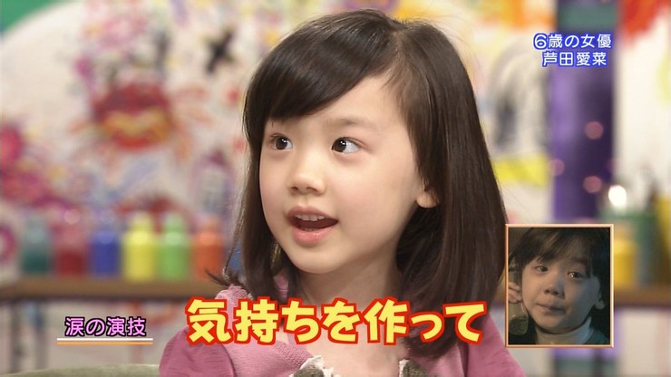 Ashida Mana à l'âge de 6 ans