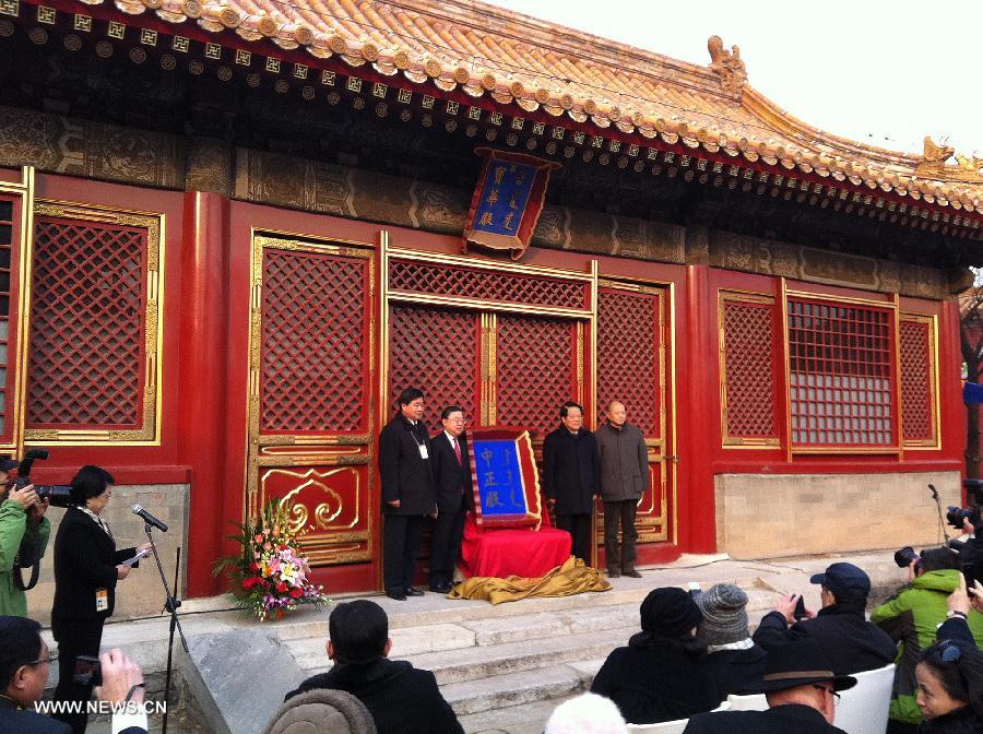La cérémonie de clôture des travaux de restauration s'est déroulée mardi 27 novembre, devent la Salle de la Magnificence (Baohua Dian) de la Cité interdite. (Photo : Liao Yi)