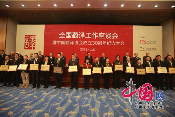 Remise du Prix pour les meilleurs membres collectifs de l'Association des traducteurs de Chine