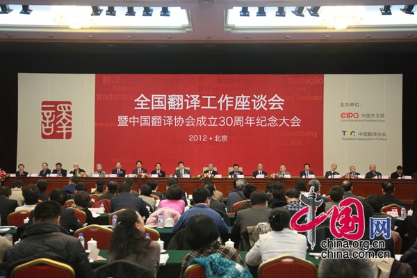 Ouverture du Symposium national de traduction en Chine