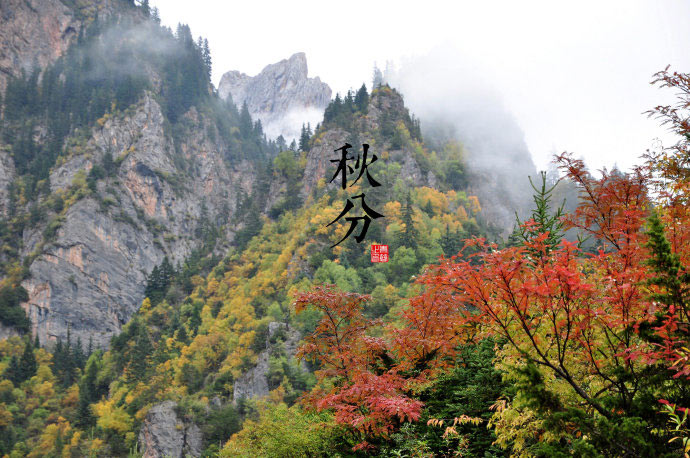 Qiufen(l'équinoxe d'automne)