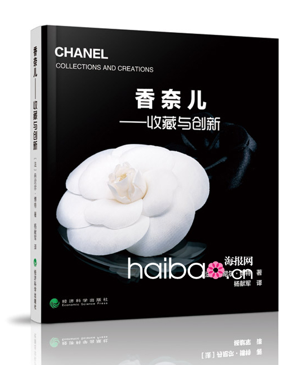 Lancement de l'édition chinoise du livre Chanel:collections and creations