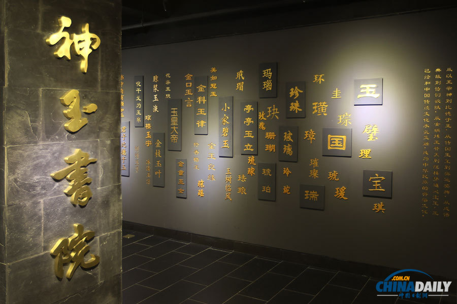 L'Académie de Shenyu (chinadaily.com.cn/Shenyu Museum)