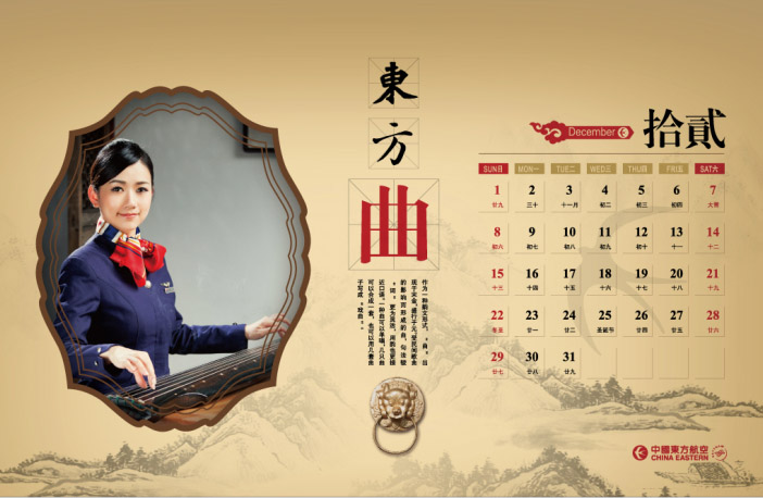 Les hôtesses du calendrier 2013 de China Eastern Airlines (12)