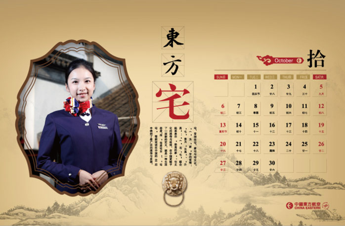 Les hôtesses du calendrier 2013 de China Eastern Airlines (10)