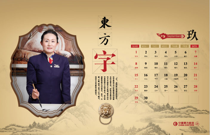 Les hôtesses du calendrier 2013 de China Eastern Airlines (9)