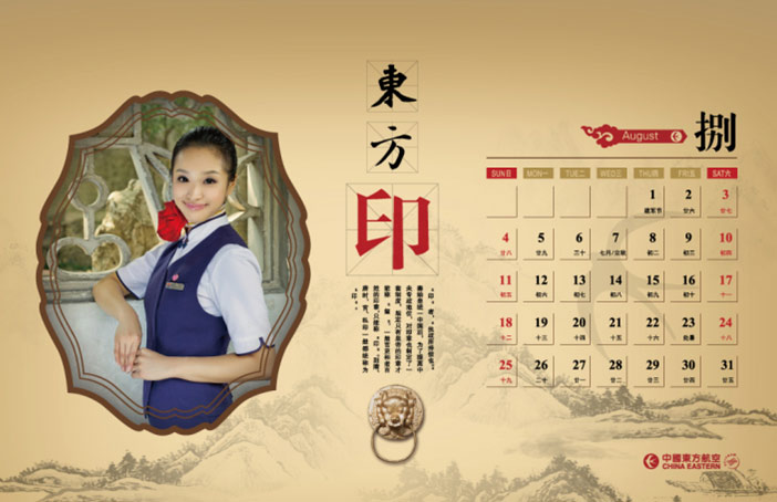 Les hôtesses du calendrier 2013 de China Eastern Airlines (8)