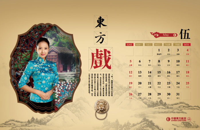 Les hôtesses du calendrier 2013 de China Eastern Airlines (5)