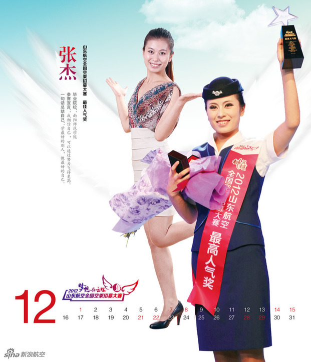 Les hôtesses du le calendrier 2013 de Shandong Airlines (12)