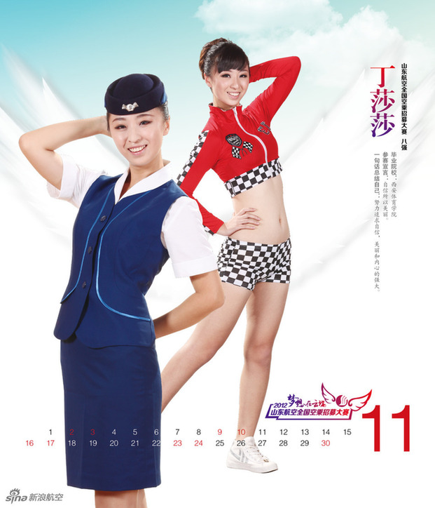 Les hôtesses du le calendrier 2013 de Shandong Airlines (11)