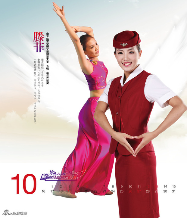 Les hôtesses du le calendrier 2013 de Shandong Airlines (10)