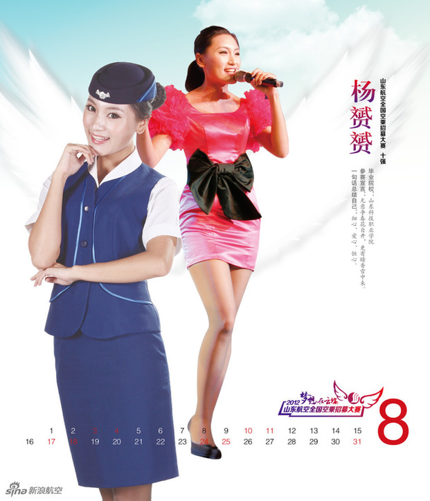 Les hôtesses du le calendrier 2013 de Shandong Airlines (8)