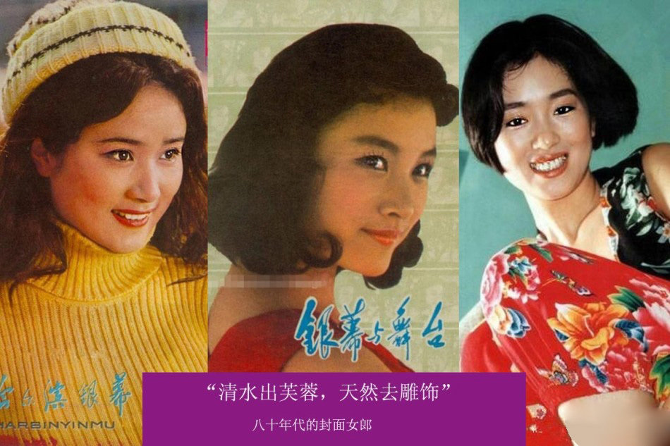 De belles Chinoises en couverture des magazines il y 30 ans