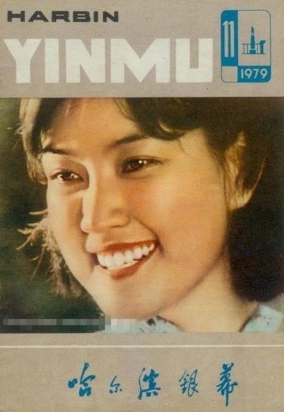 De belles Chinoises en couverture des magazines il y 30 ans (10)